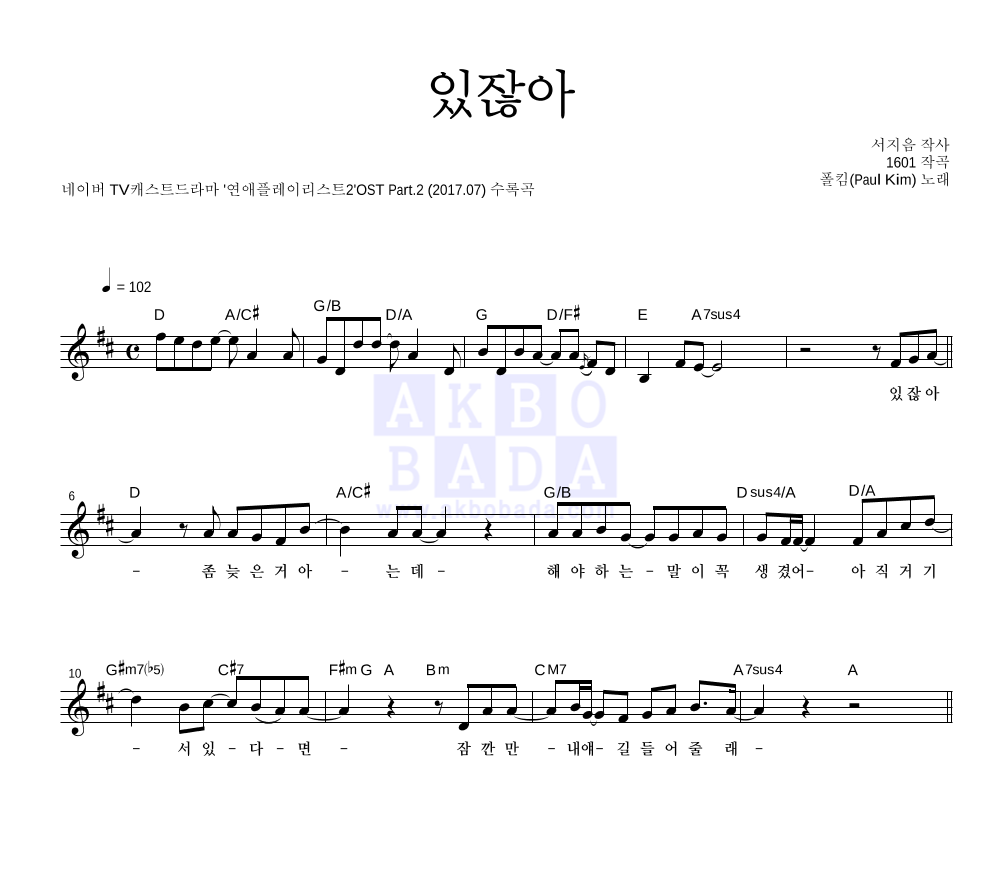 폴킴 - 있잖아 멜로디 악보 