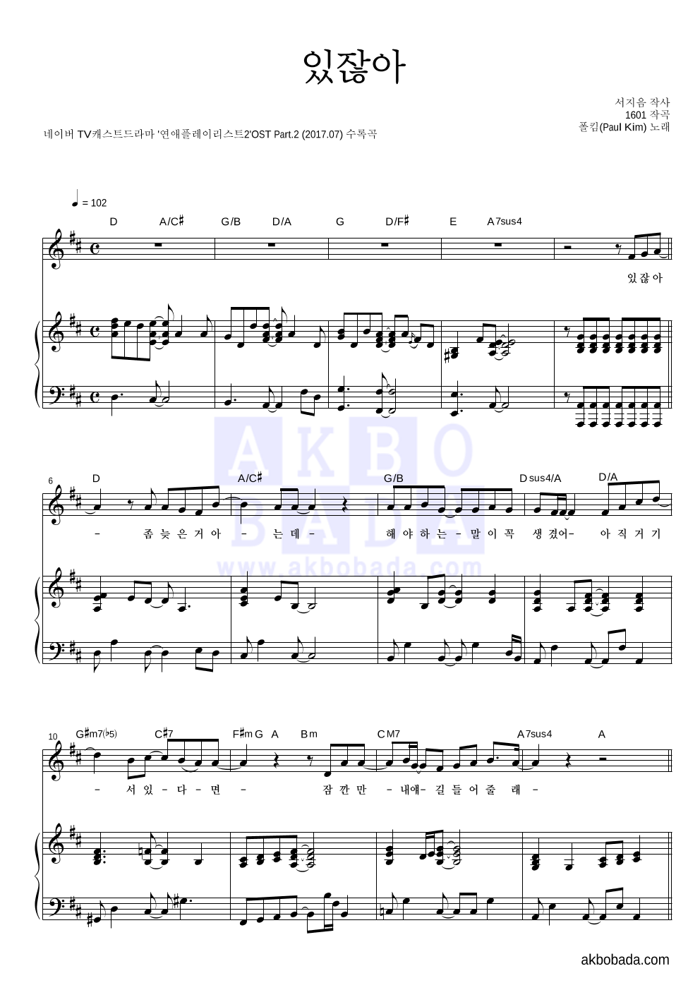 폴킴 - 있잖아 피아노 3단 악보 