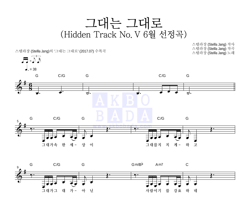 스텔라장 - 그대는 그대로 (Hidden Track No.V 6월 선정곡) 멜로디 악보 