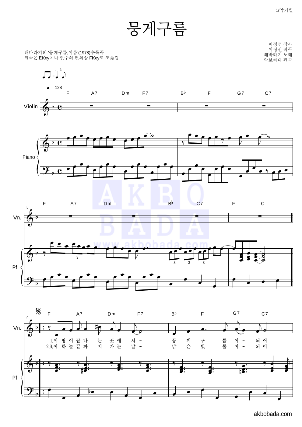 해바라기 - 뭉게구름 바이올린&피아노 악보 