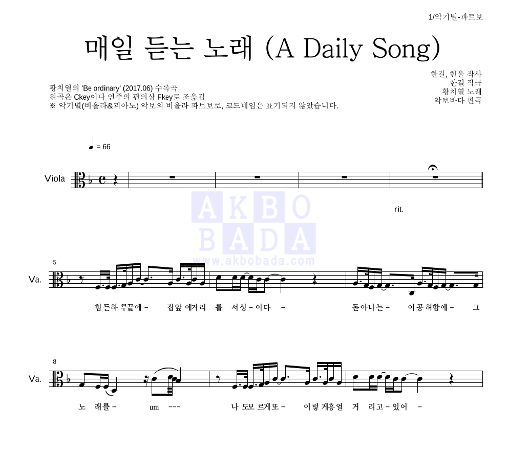 황치열 - 매일 듣는 노래 (A Daily Song) 비올라 파트보 악보 