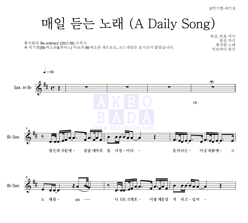 황치열 - 매일 듣는 노래 (A Daily Song) Bb색소폰 파트보 악보 