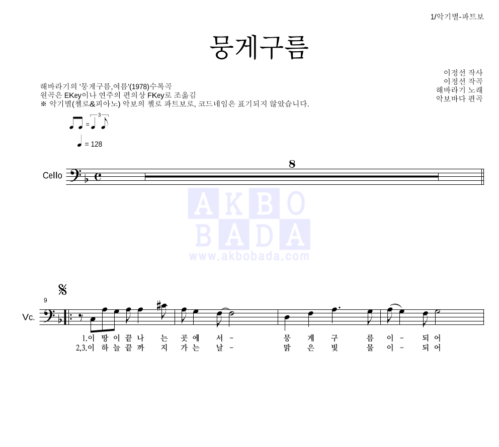 해바라기 - 뭉게구름 첼로 파트보 악보 