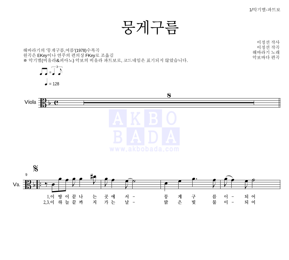 해바라기 - 뭉게구름 비올라 파트보 악보 