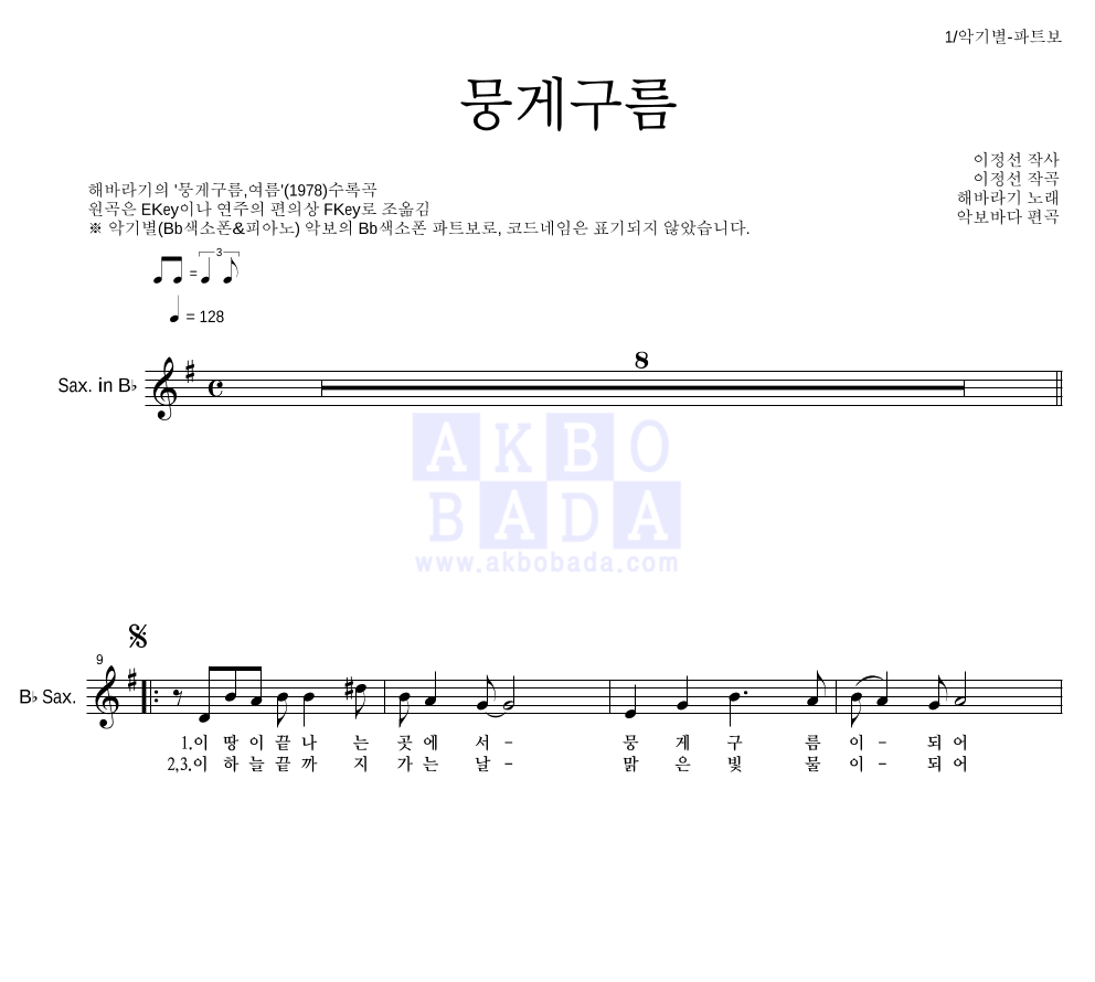 해바라기 - 뭉게구름 Bb색소폰 파트보 악보 