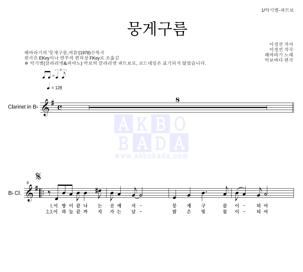 해바라기 - 뭉게구름 클라리넷 파트보 악보 