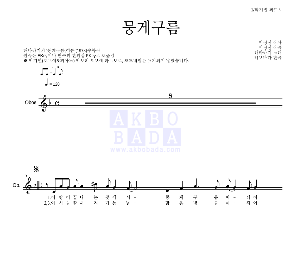 해바라기 - 뭉게구름 오보에 파트보 악보 