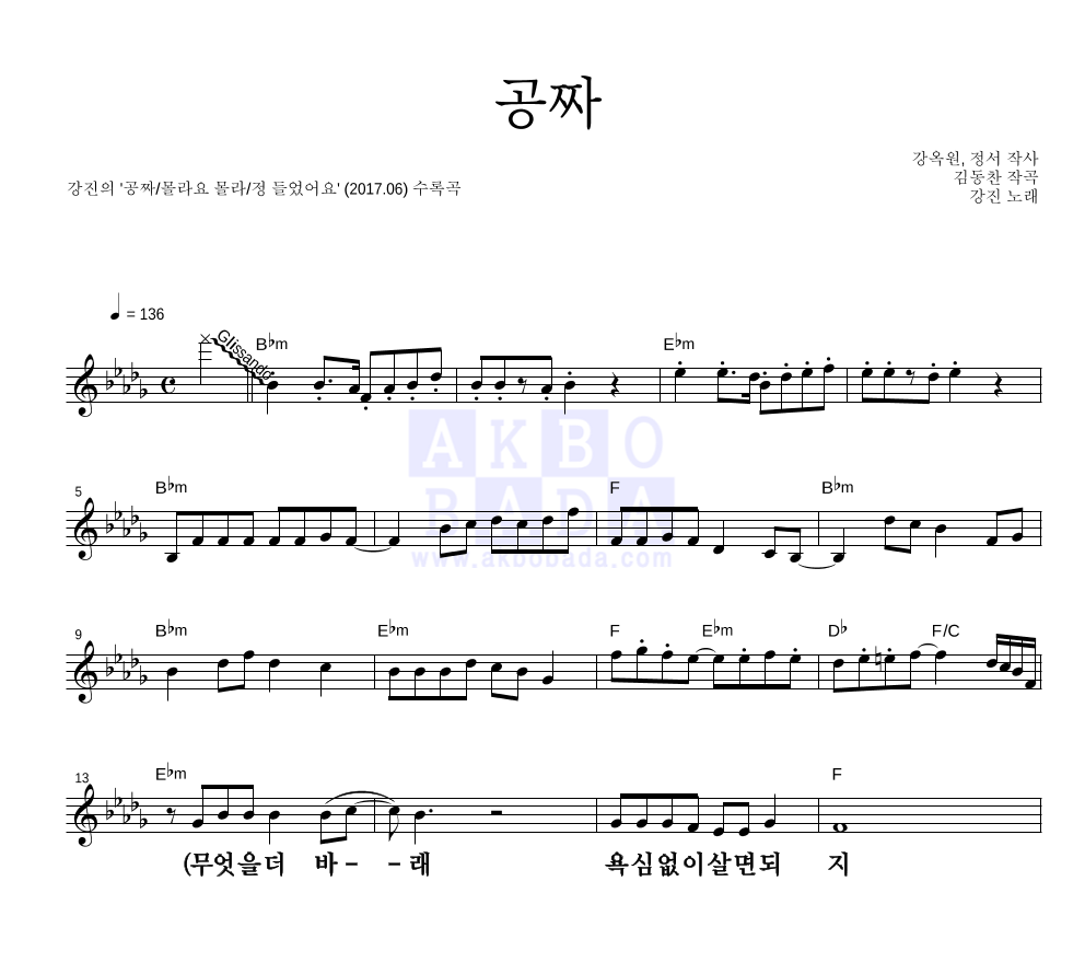 강진 - 공짜 멜로디 큰가사 악보 