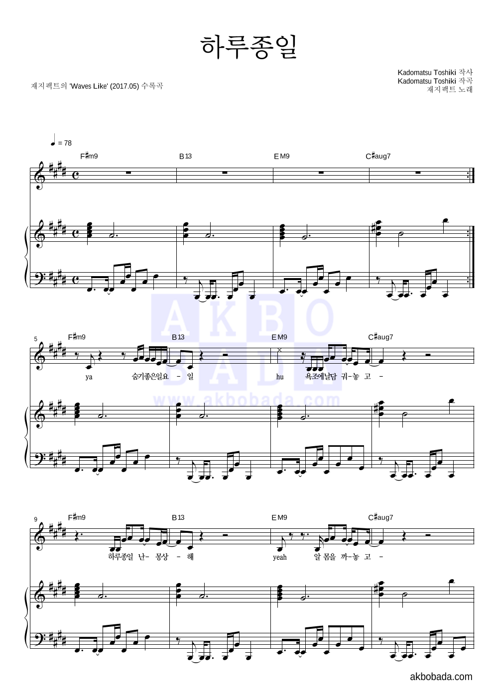 재지팩트 하루종일 악보