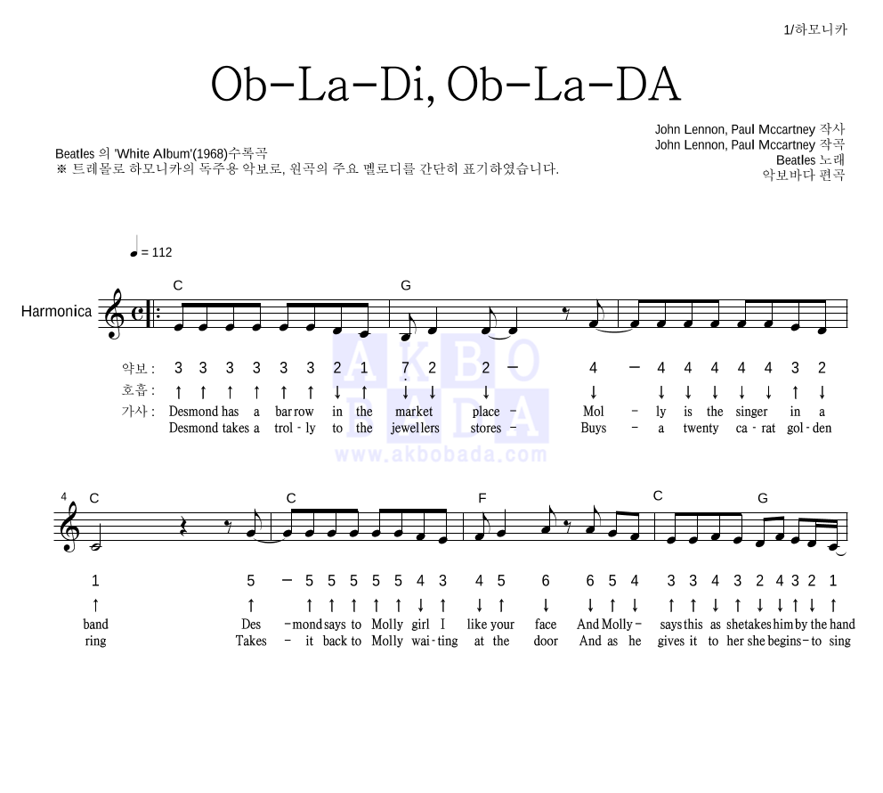 Beatles - Ob-La-Di, Ob-La-Da 하모니카 악보 