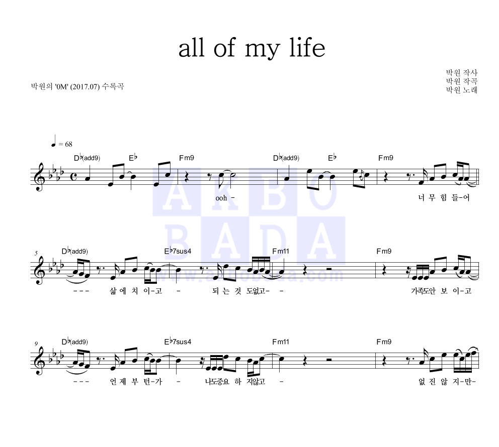 박원 - All of my life 멜로디 악보 