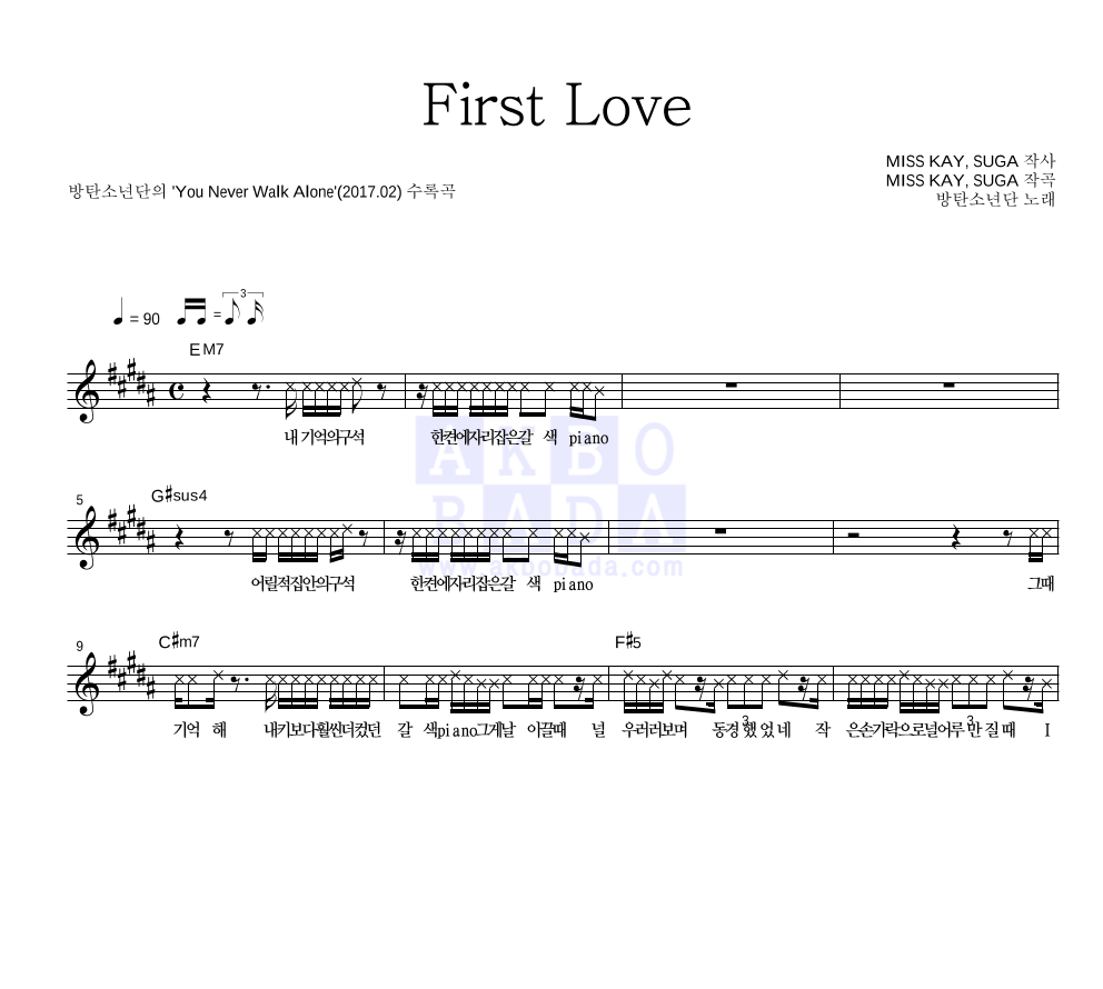 방탄소년단 - First Love 멜로디 악보 