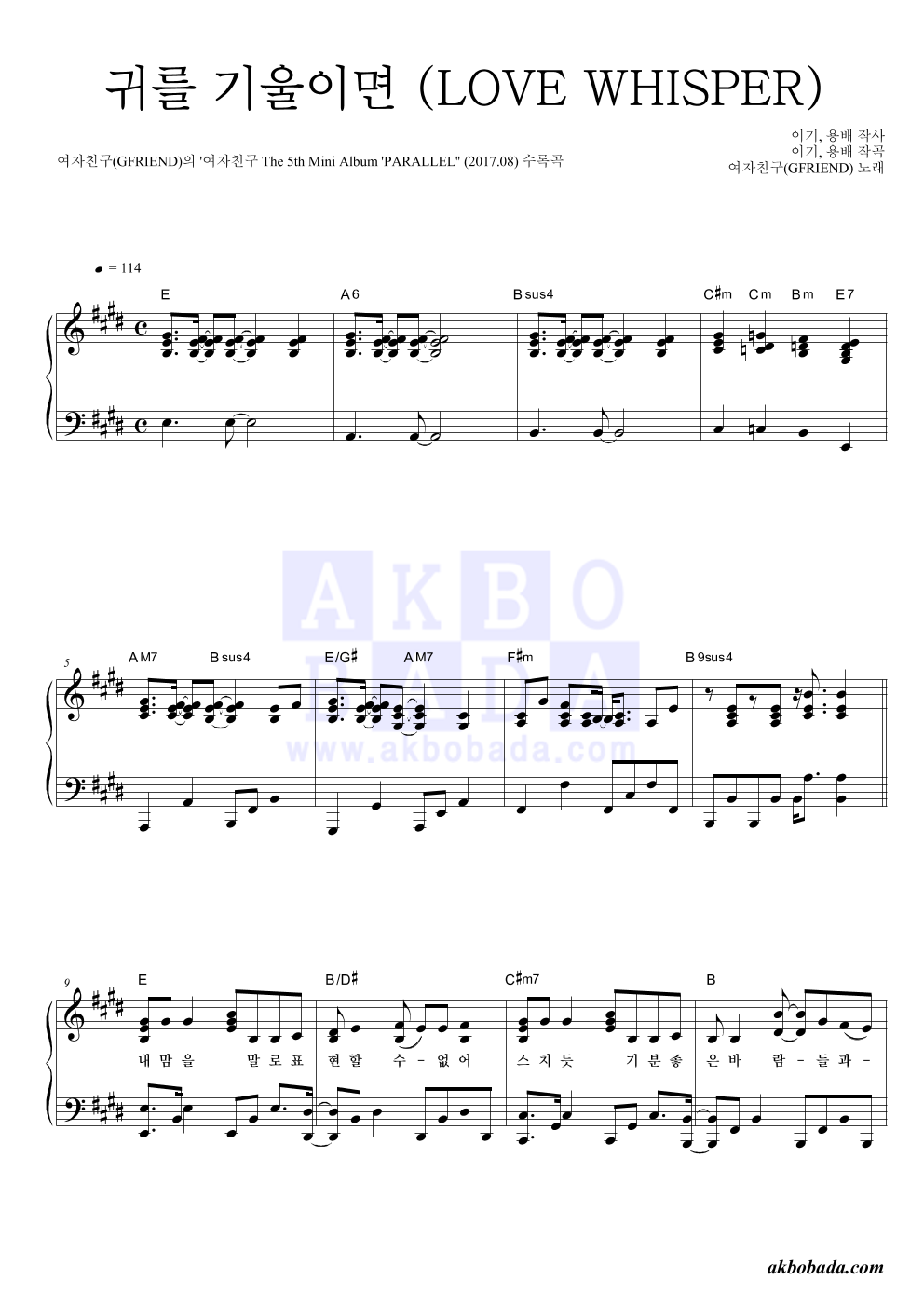 여자친구 - 귀를 기울이면 (LOVE WHISPER) 피아노 2단 악보 