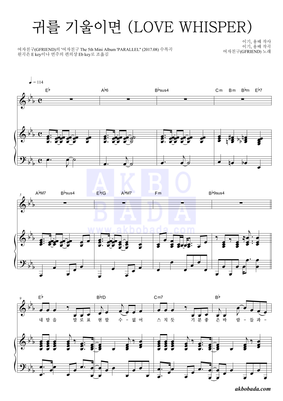 여자친구 - 귀를 기울이면 (LOVE WHISPER) 피아노 3단 악보 