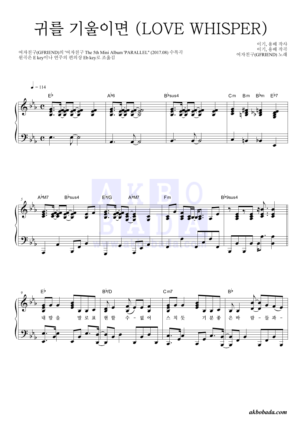 여자친구 - 귀를 기울이면 (LOVE WHISPER) 피아노 2단 악보 