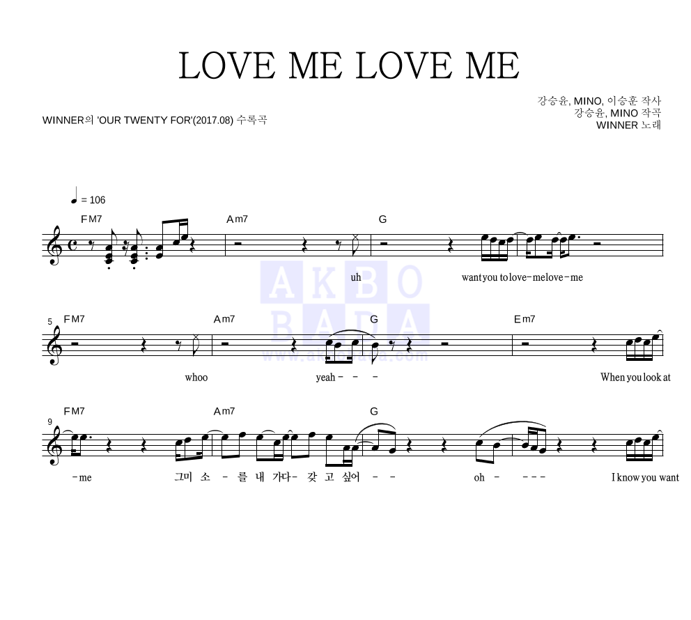 위너 - LOVE ME LOVE ME 멜로디 악보 