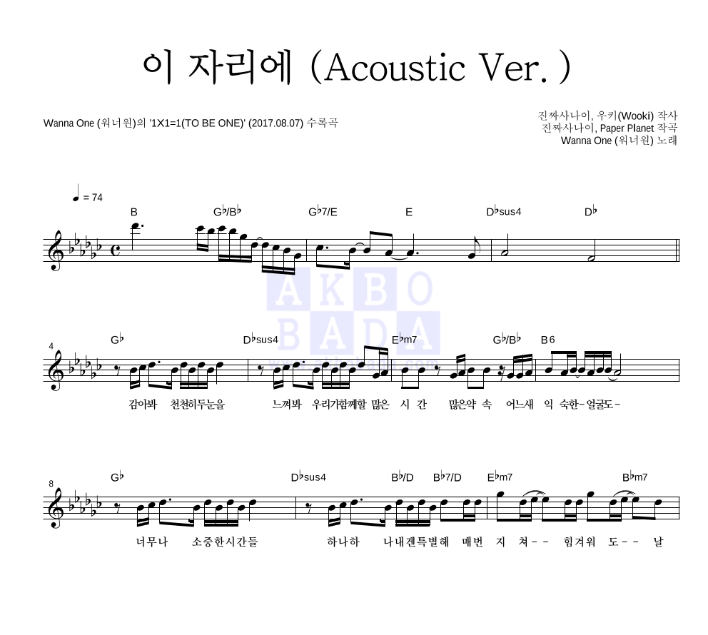 워너원 - 이 자리에 (Acoustic Ver.) 멜로디 악보 