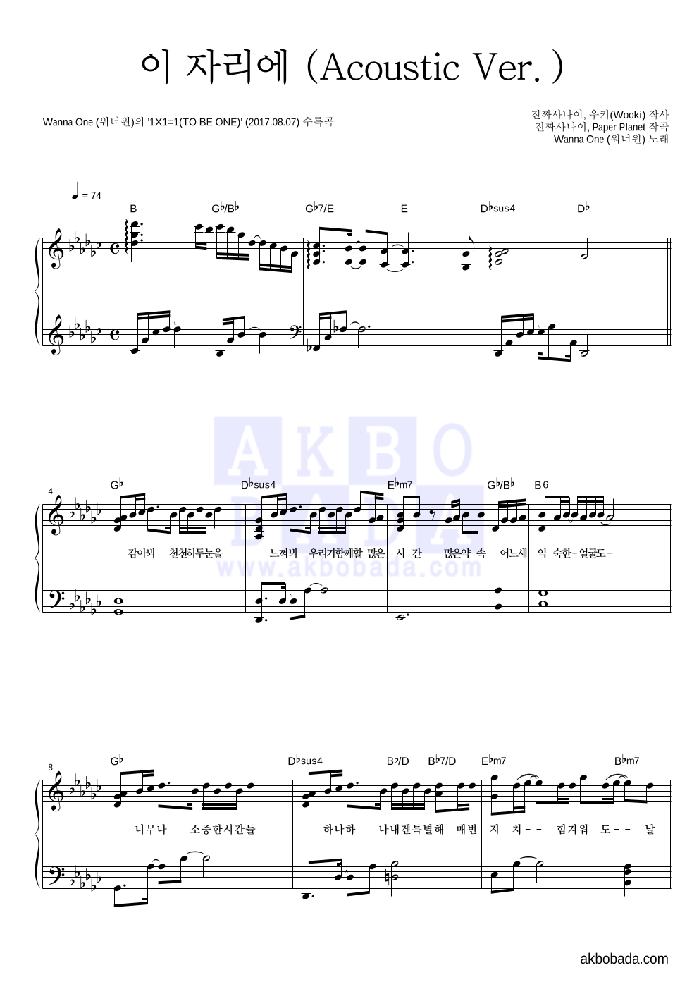 워너원 - 이 자리에 (Acoustic Ver.) 피아노 2단 악보 