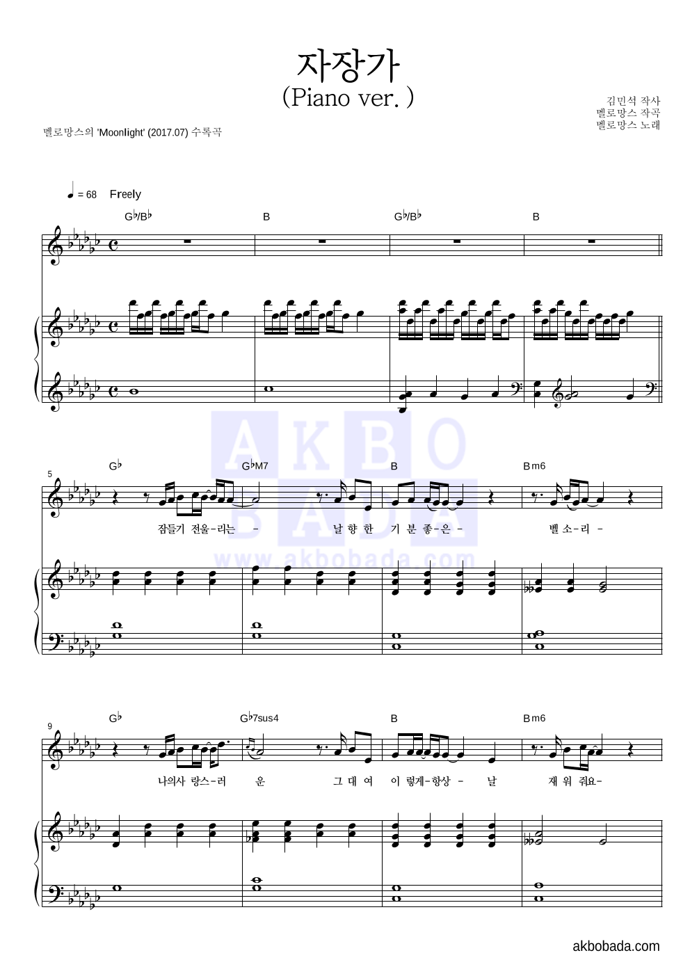 멜로망스 - 자장가 (Piano Ver.) 피아노 3단 악보 