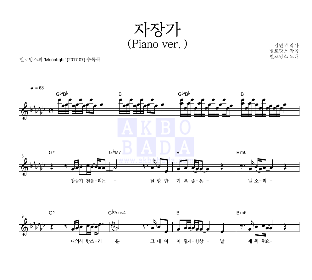 멜로망스 - 자장가 (Piano Ver.) 멜로디 악보 