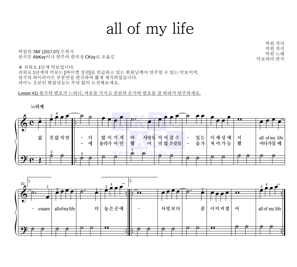 박원 - All of my life 피아노2단-쉬워요 악보 