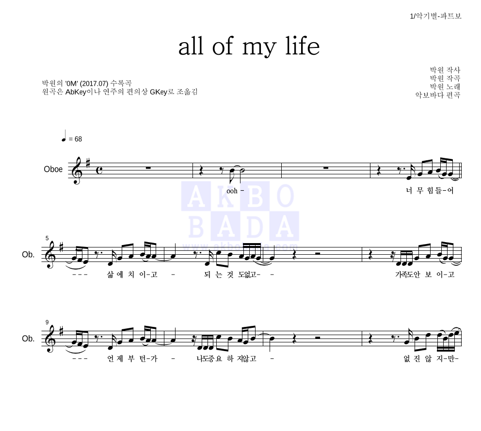 박원 - All of my life 오보에 파트보 악보 