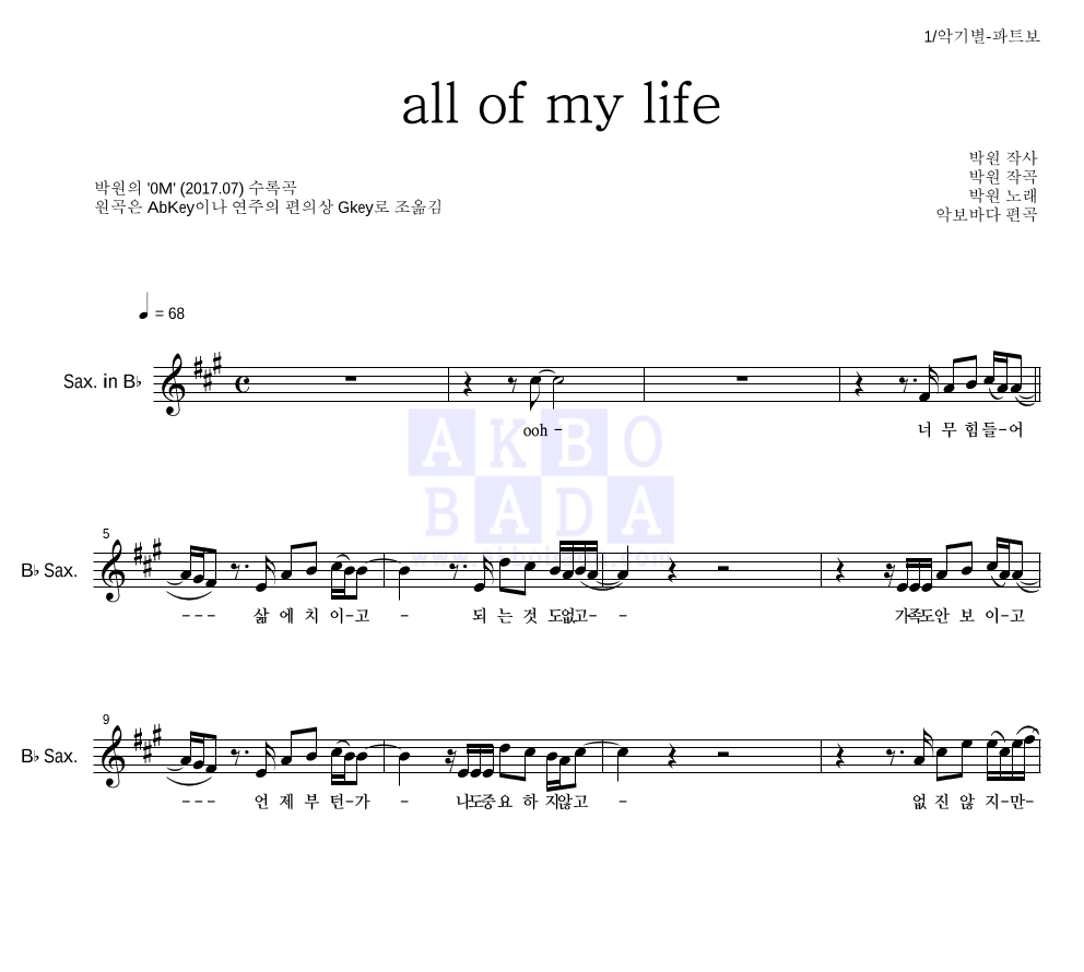 박원 - All of my life Bb색소폰 파트보 악보 