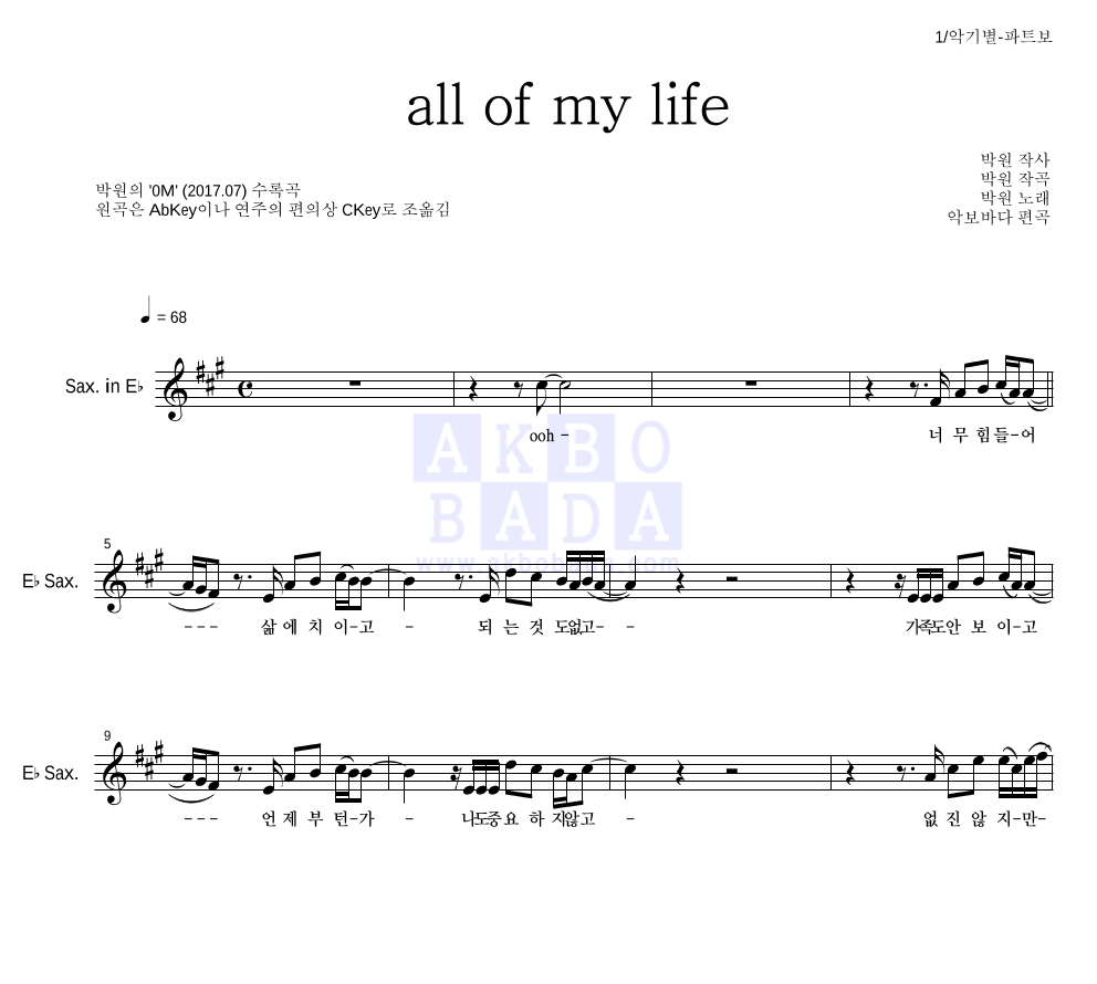 박원 - All of my life Eb색소폰 파트보 악보 