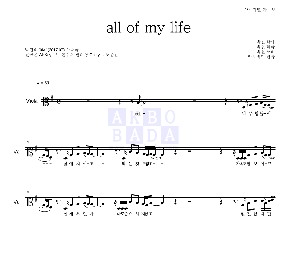 박원 - All of my life 비올라 파트보 악보 