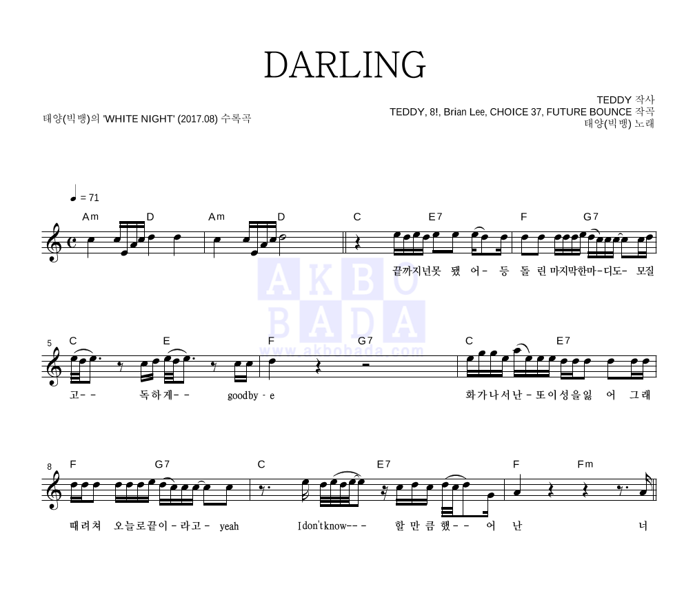 태양 - DARLING 멜로디 악보 