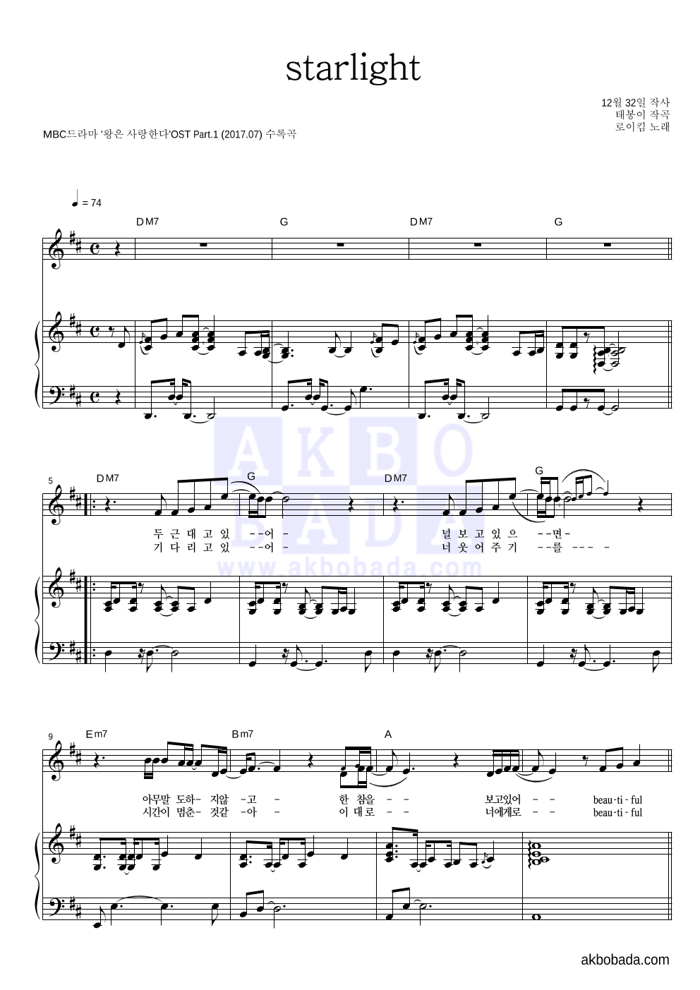 로이킴 - starlight 피아노 3단 악보 