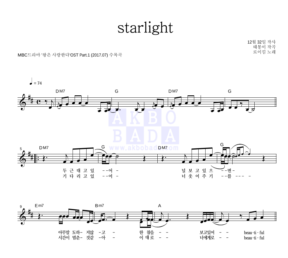 로이킴 - starlight 멜로디 악보 