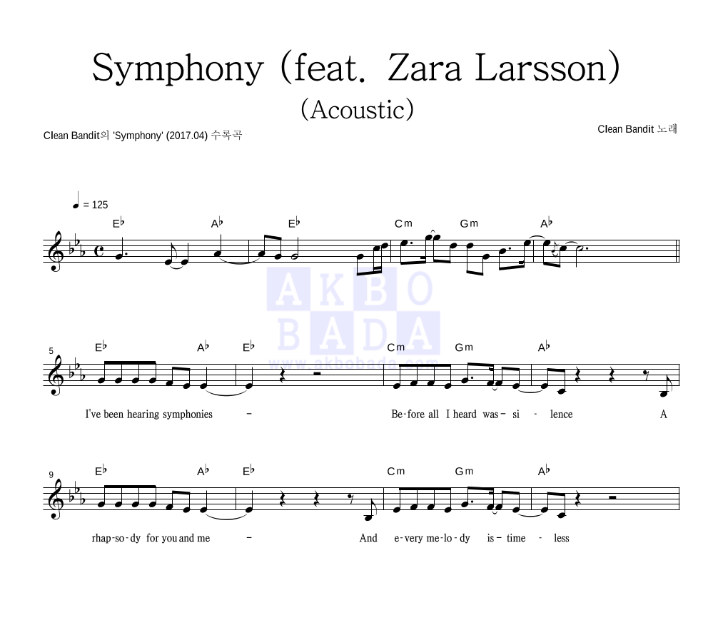 Clean Bandit - Symphony (feat. Zara Larsson) (Acoustic) 멜로디 악보 