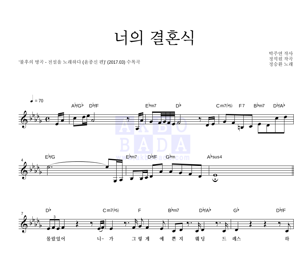 정승환 - 너의 결혼식 멜로디 악보 