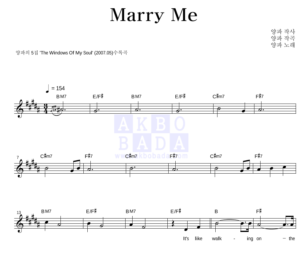 양파 - Marry Me 멜로디 악보 