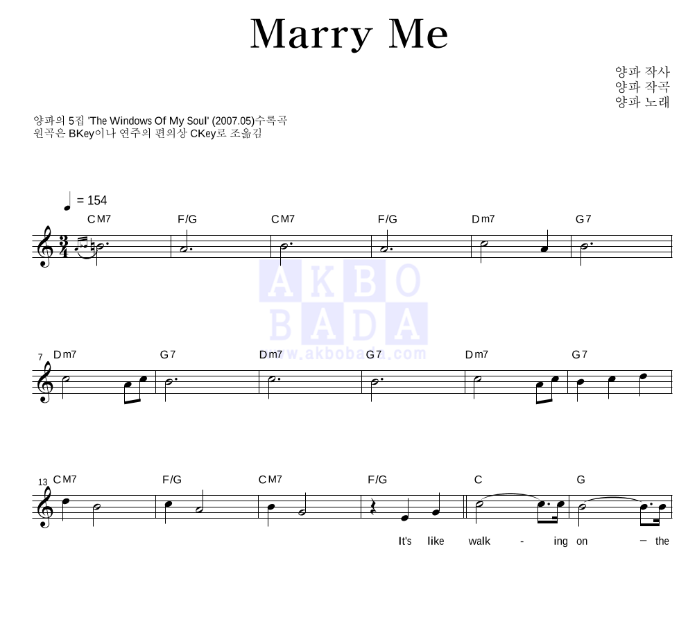 양파 - Marry Me 멜로디 악보 