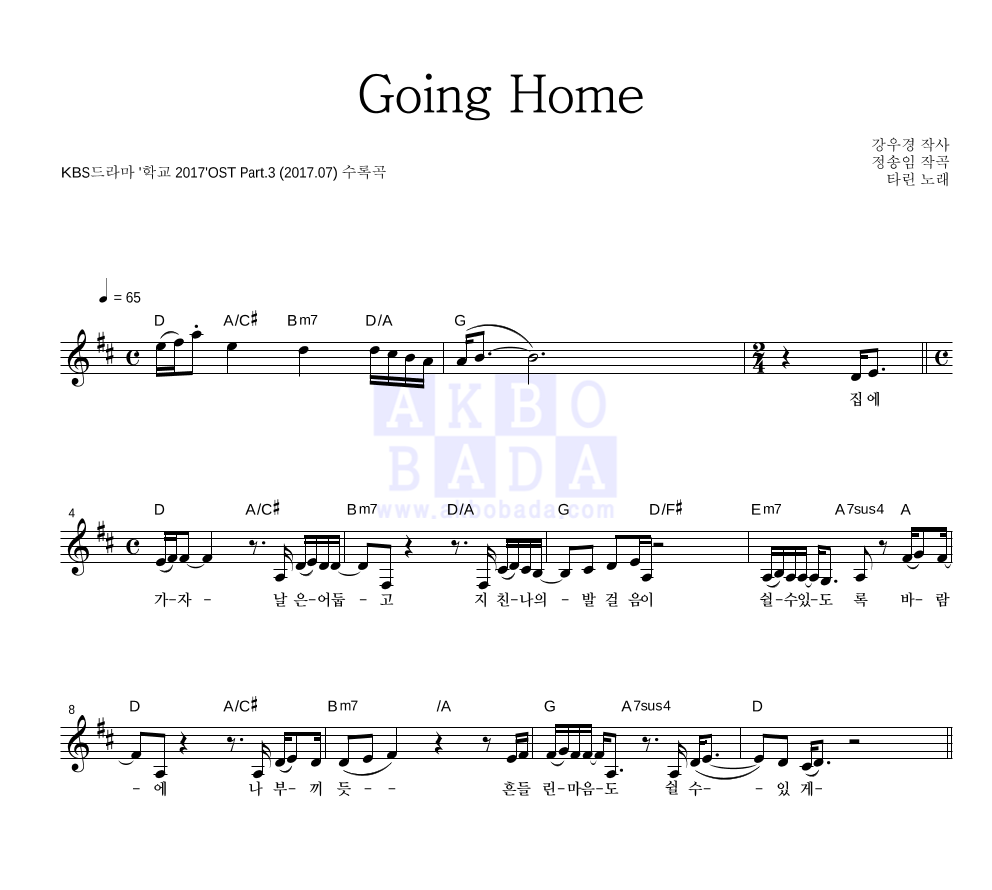 타린 - Going Home 멜로디 악보 