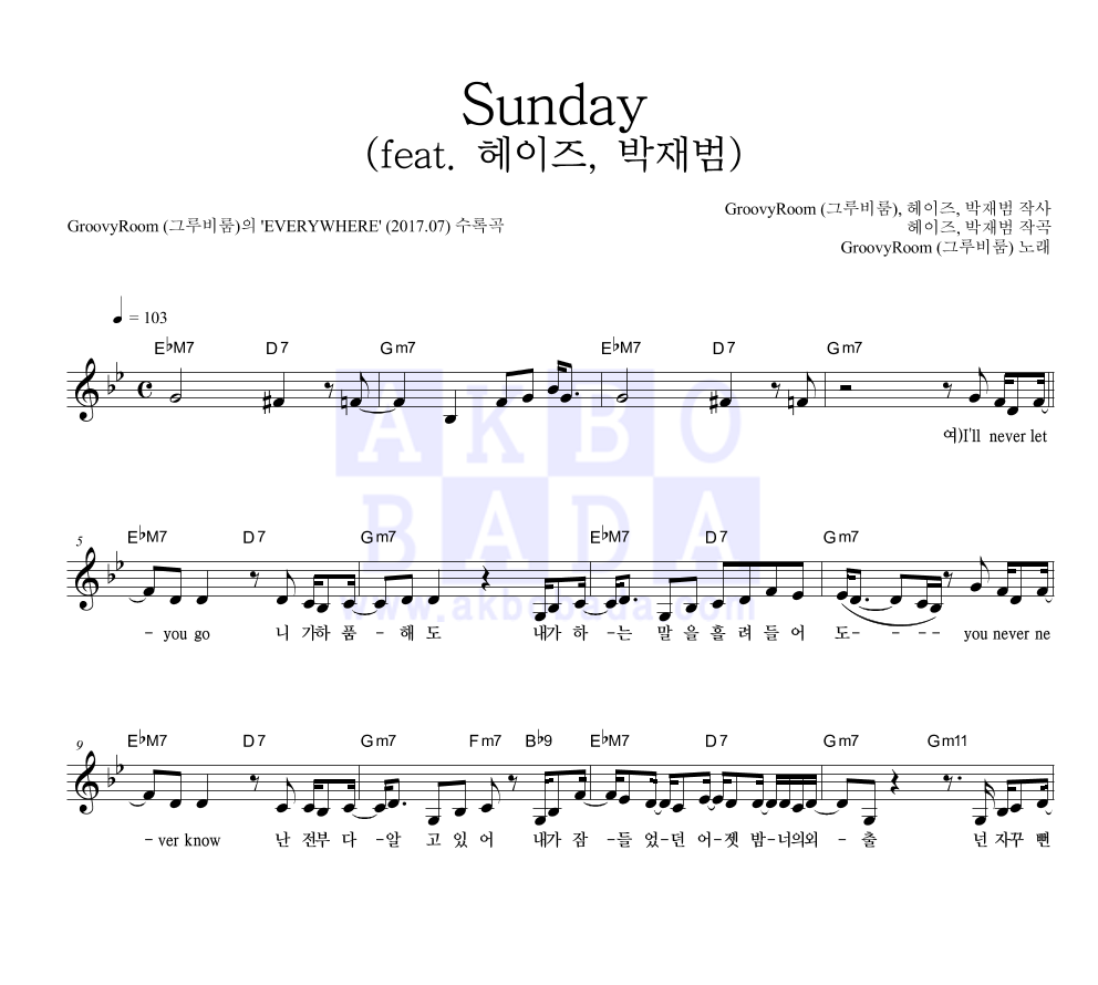 그루비룸 - Sunday (feat. 헤이즈, 박재범) 멜로디 악보 