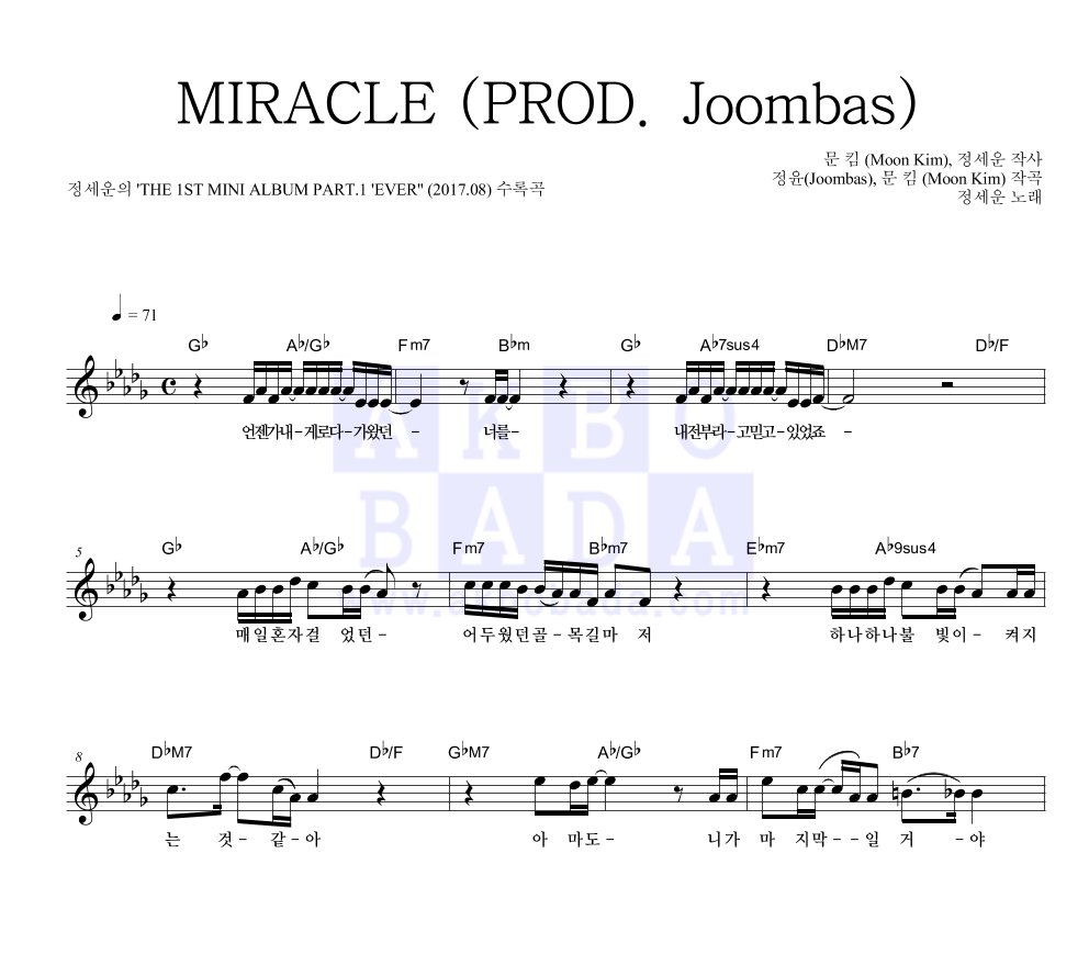 정세운 - MIRACLE (PROD. Joombas) 멜로디 악보 