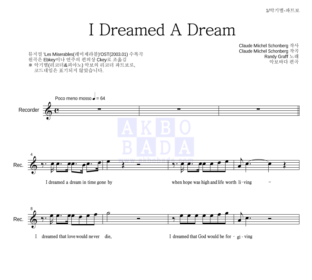 Randy Graff - I Dreamed A Dream 리코더 파트보 악보 