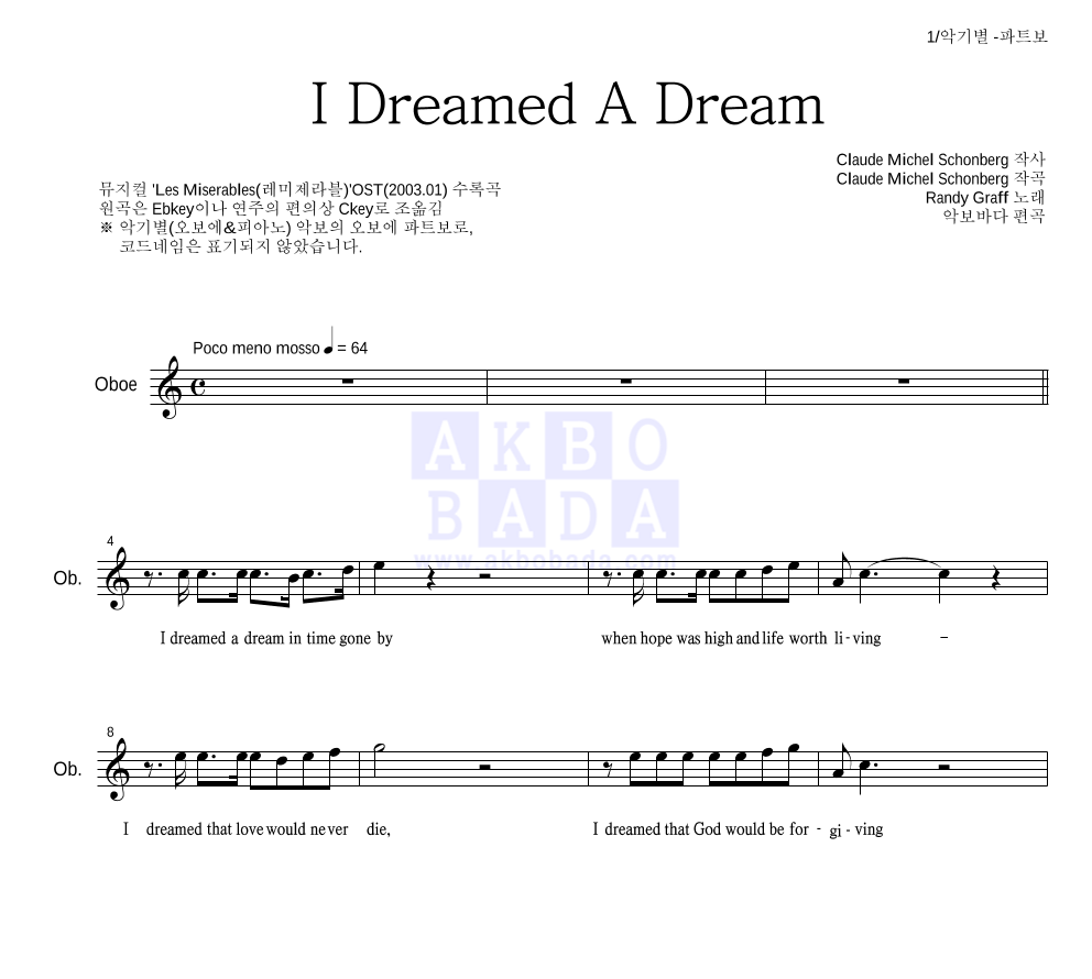 Randy Graff - I Dreamed A Dream 오보에 파트보 악보 