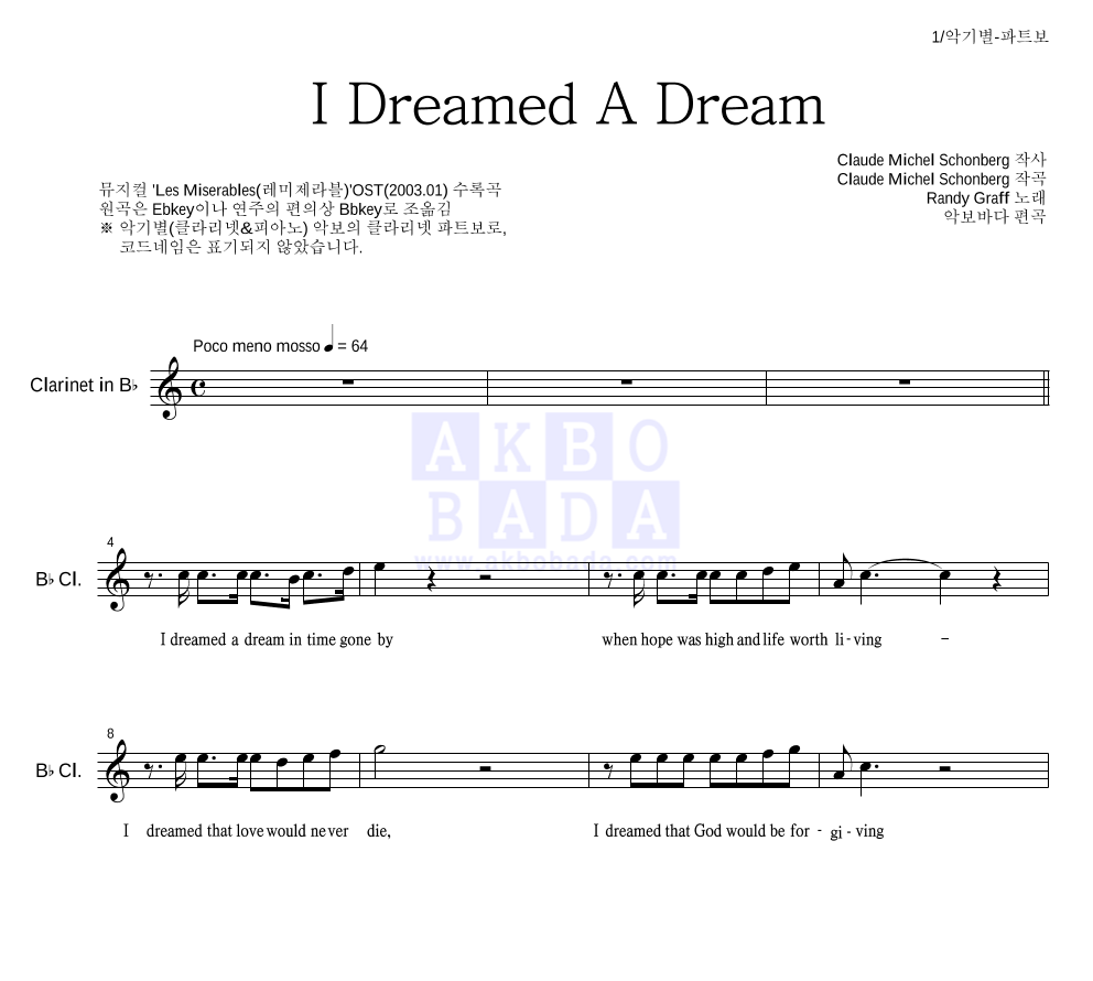Randy Graff - I Dreamed A Dream 클라리넷 파트보 악보 
