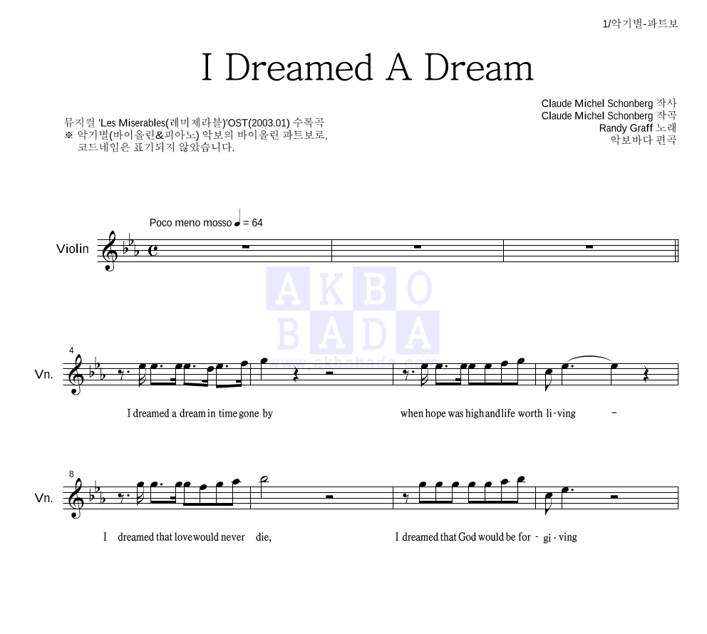 Randy Graff - I Dreamed A Dream 바이올린 파트보 악보 