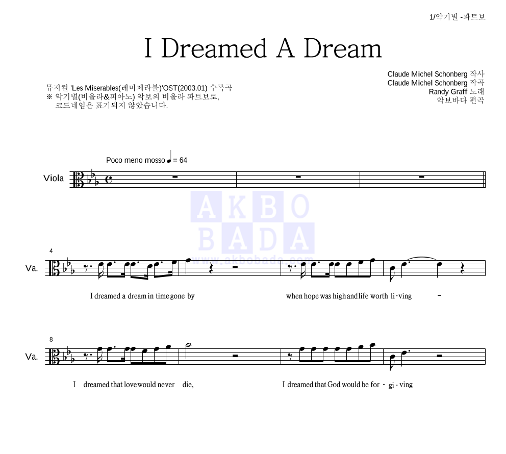 Randy Graff - I Dreamed A Dream 비올라 파트보 악보 