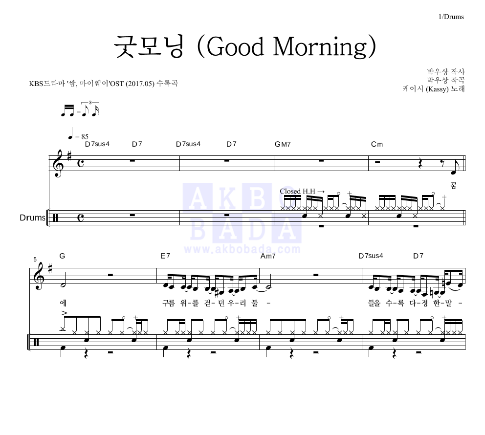 케이시 - 굿모닝 (Good Morning) 드럼 악보 