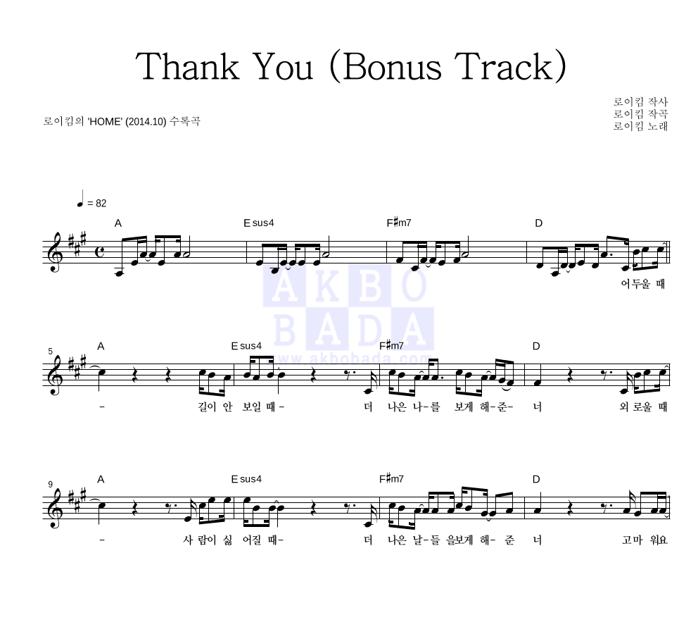 로이킴 - Thank You (Bonus Track) 멜로디 악보 