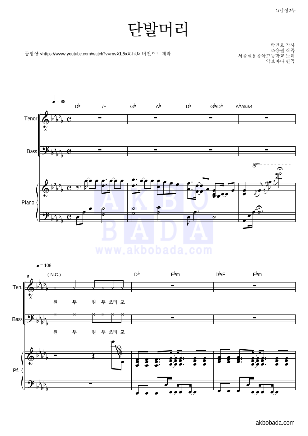 합창 - 단발머리(동영상 ver.) 남성2부 악보 