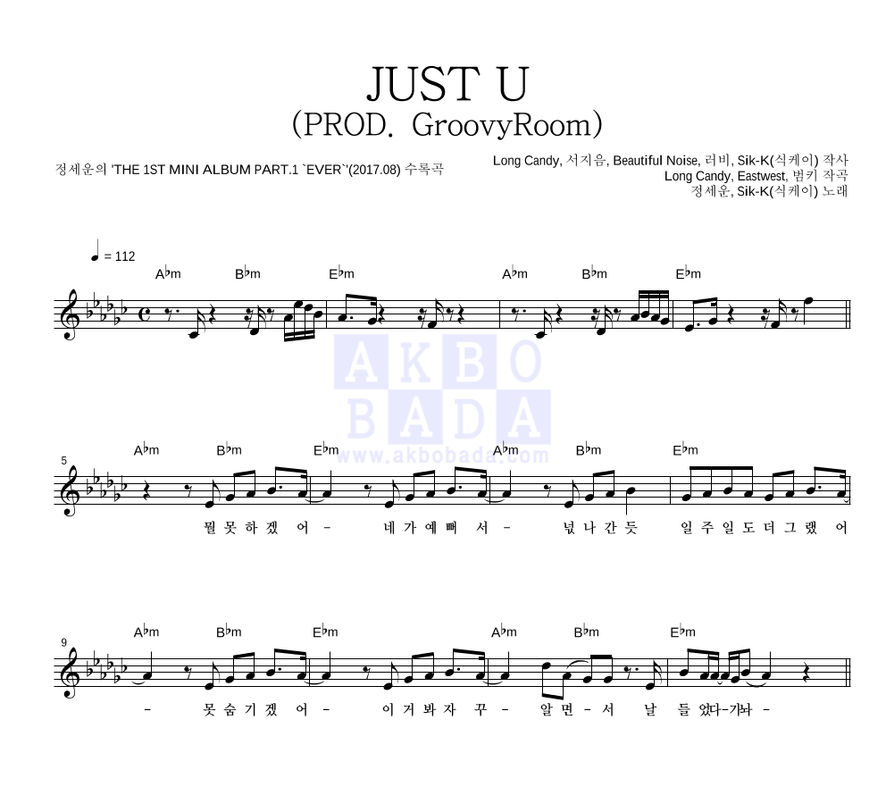정세운,Sik-K (식케이) - JUST U (PROD. GroovyRoom) 멜로디 악보 