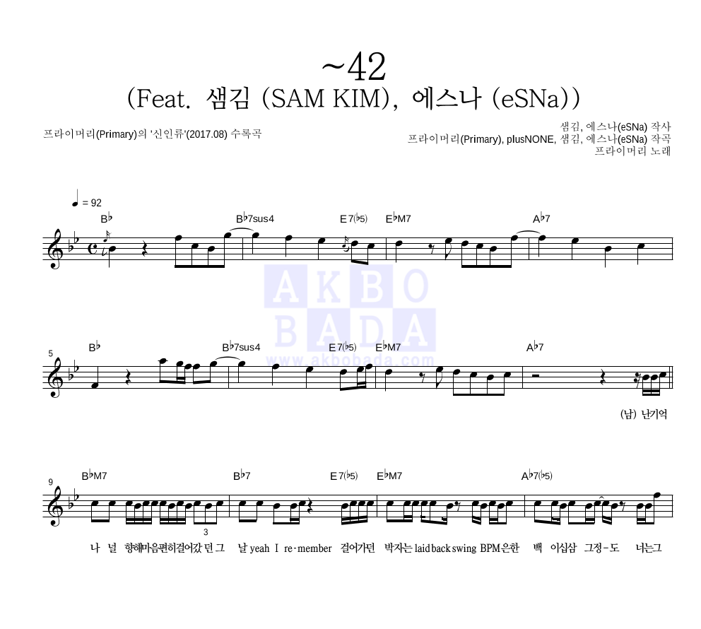 프라이머리 - ~42 (Feat. 샘김 (SAM KIM), 에스나 (eSNa)) 멜로디 악보 