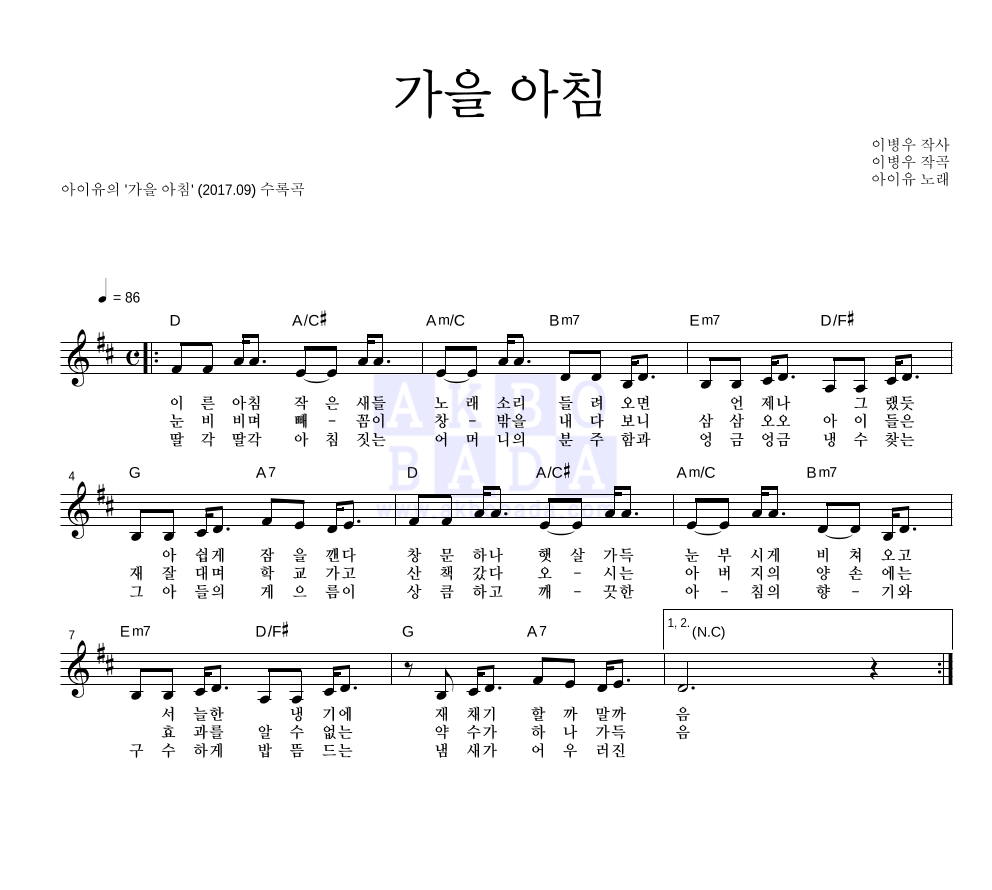 아이유 - 가을 아침 멜로디 악보 